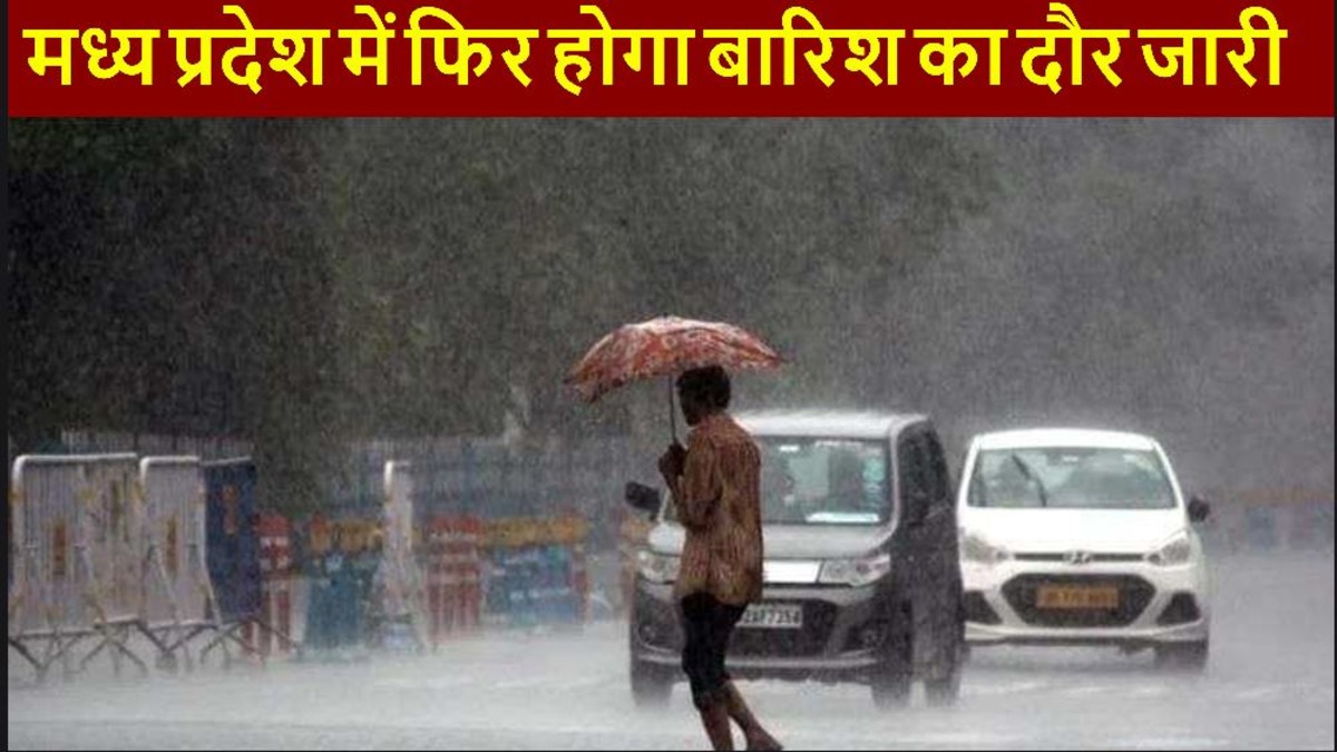 MP Weather Update : मध्य प्रदेश में फिर होगा बारिश का दौर जारी, 24 फरवरी तक इन जिलो में होगी बूंदा बांदी, मौसम में बदलाव से लोग हो रहे बीमार